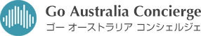 Go Australia Concierge ゴー オーストラリア コンシェルジェ